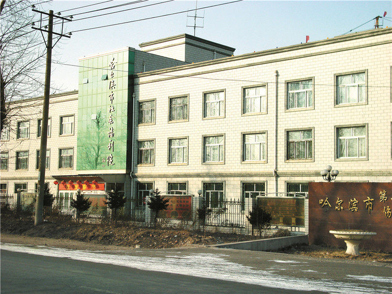 黑龍江哈爾濱市社會(huì)福利園