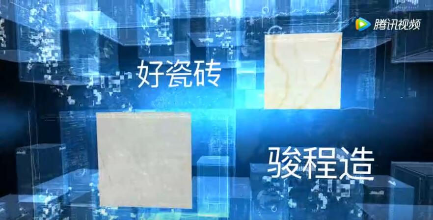駿程陶瓷瓷拋磚、通體大理石瓷磚產品鑒賞