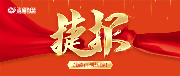 駿程陶瓷中秋國慶全國聯動大惠戰，業績飄紅！