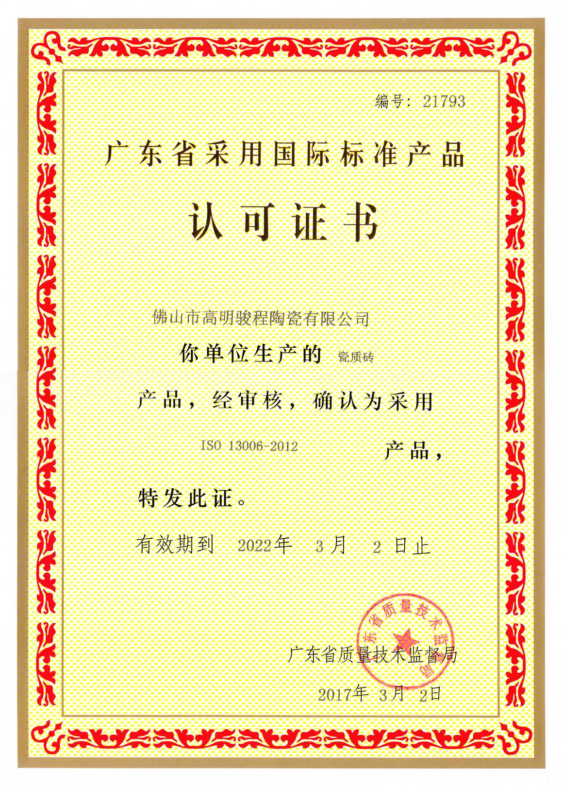 榮譽證書